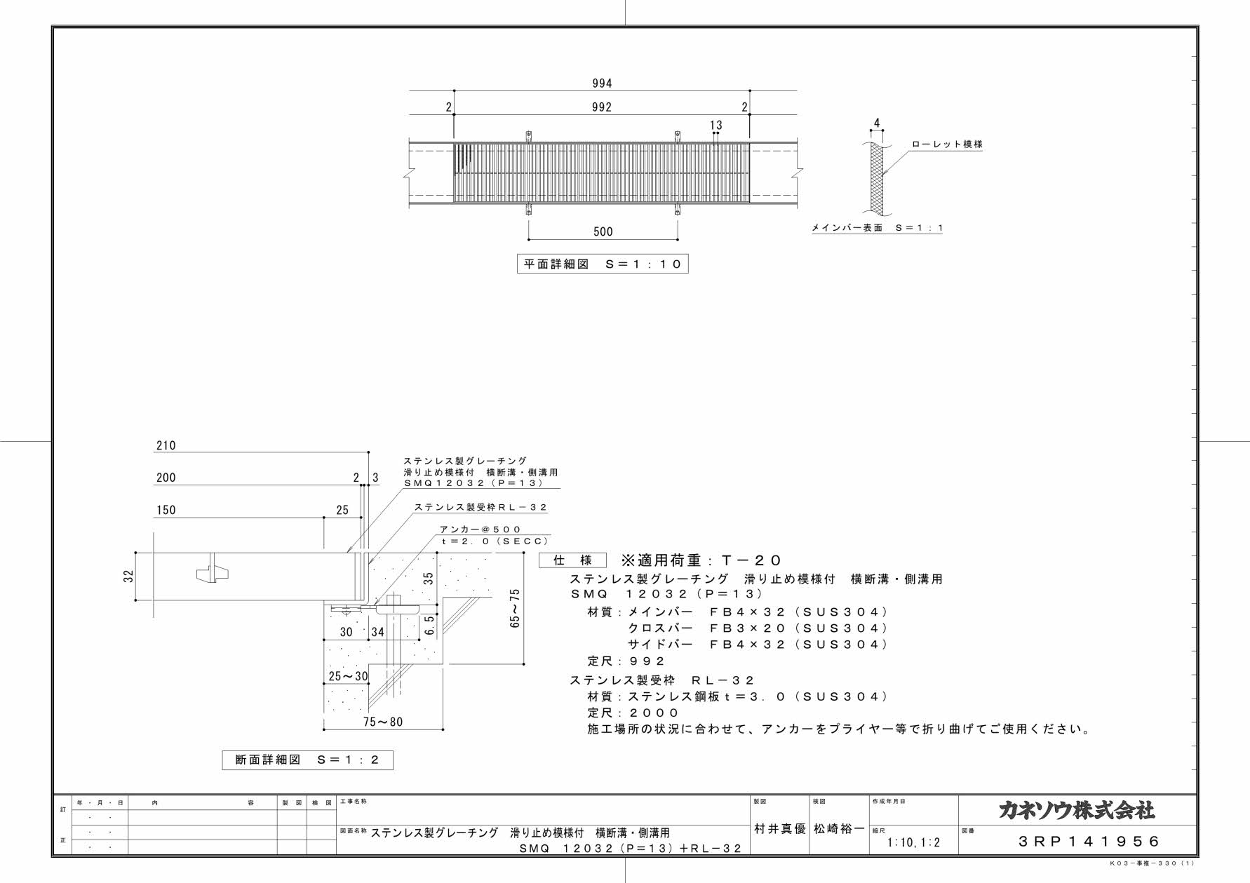 カネソウ　SUSグレーチング　U字溝用滑り止め模様付グレーチング横断溝・側溝用　(注番：SMQ-13525-P=15枠付+SL-25C)　すきま11mm　寸法：350×994×25「法人・事業所限定,直送元」