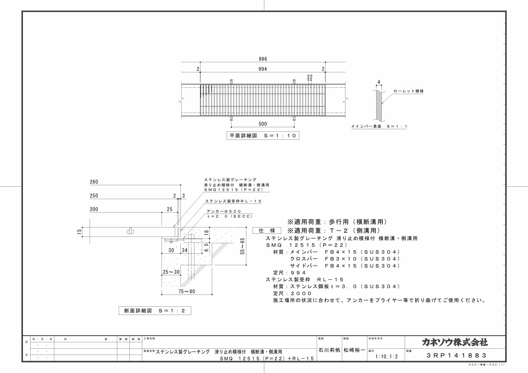 カネソウ SUSグレーチング U字溝用滑り止め模様付グレーチング横断溝