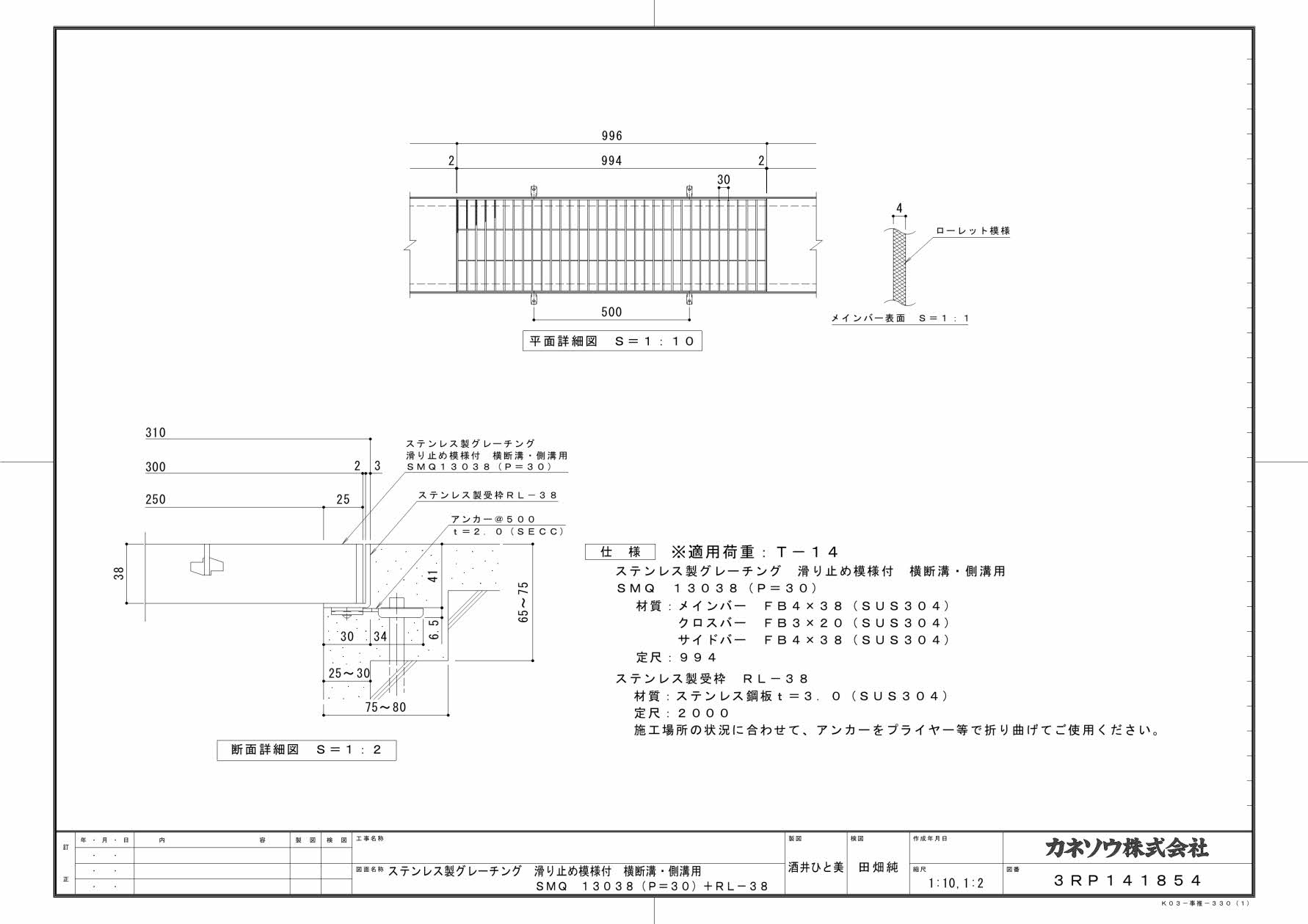 カネソウ SUSグレーチング 滑り止め模様付横断溝・側溝用 (SMQ-13038-P