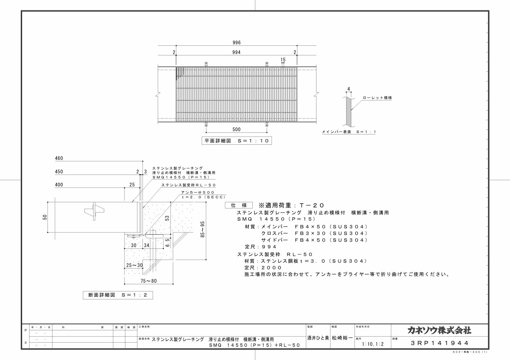 カネソウ SUSグレーチング 滑り止め模様付横断溝・側溝用 (SMQ-14550-P=15枠付+RL-50)すきま11mm 寸法：450×994×50  : kane-smq14550rl15s : 佐勘金物店ヤフー店 - 通販 - Yahoo!ショッピング