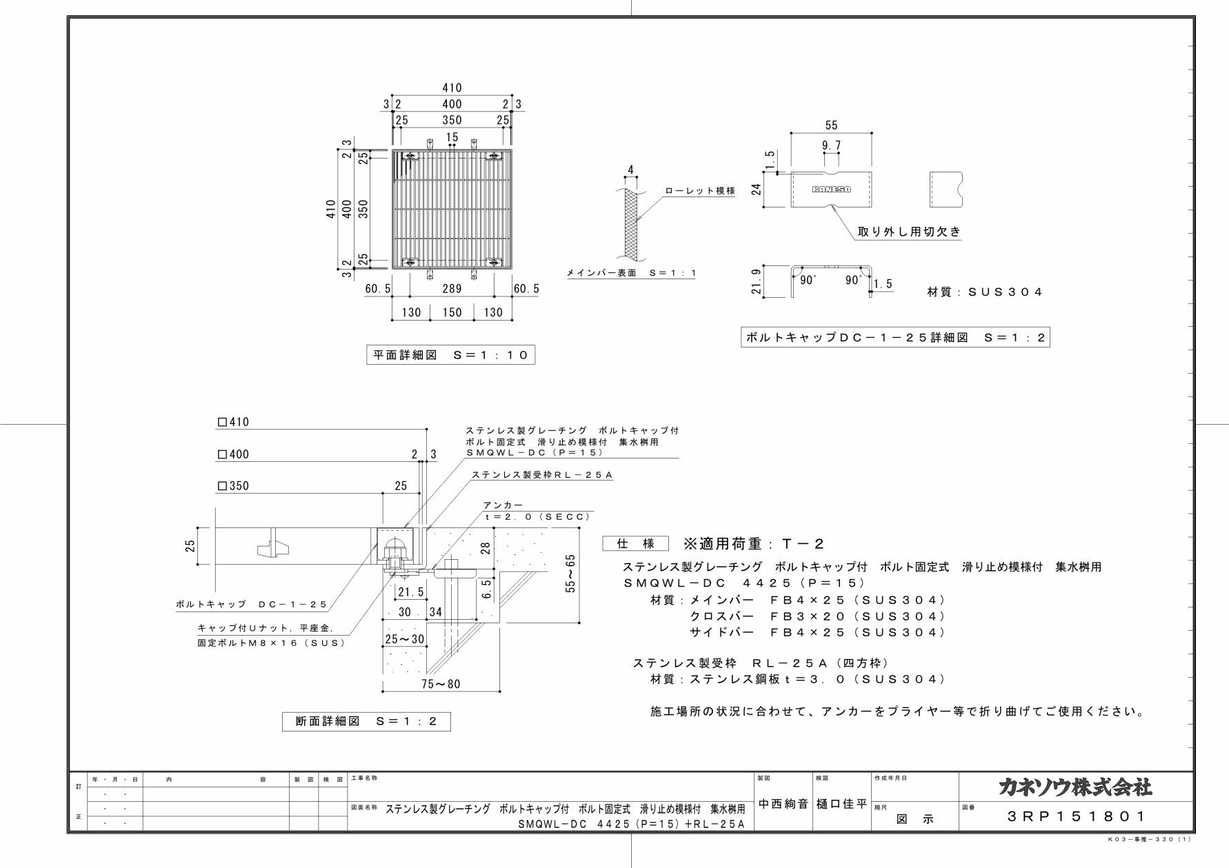 カネソウ SUSグレーチング 落葉助っ人バスケット付ボルトキャップ付