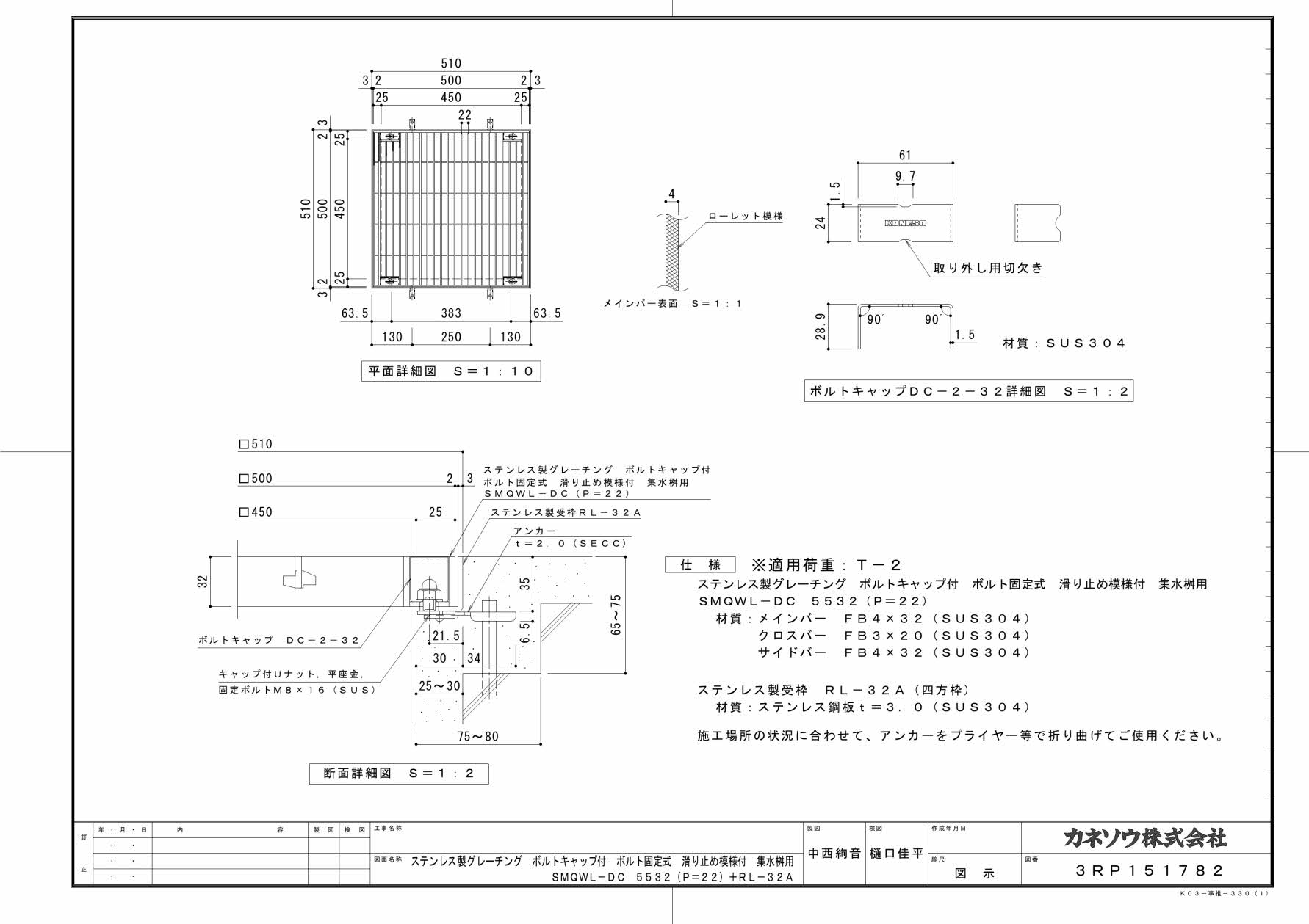 カネソウ SUSグレーチング 落葉助っ人バスケット付ボルトキャップ付