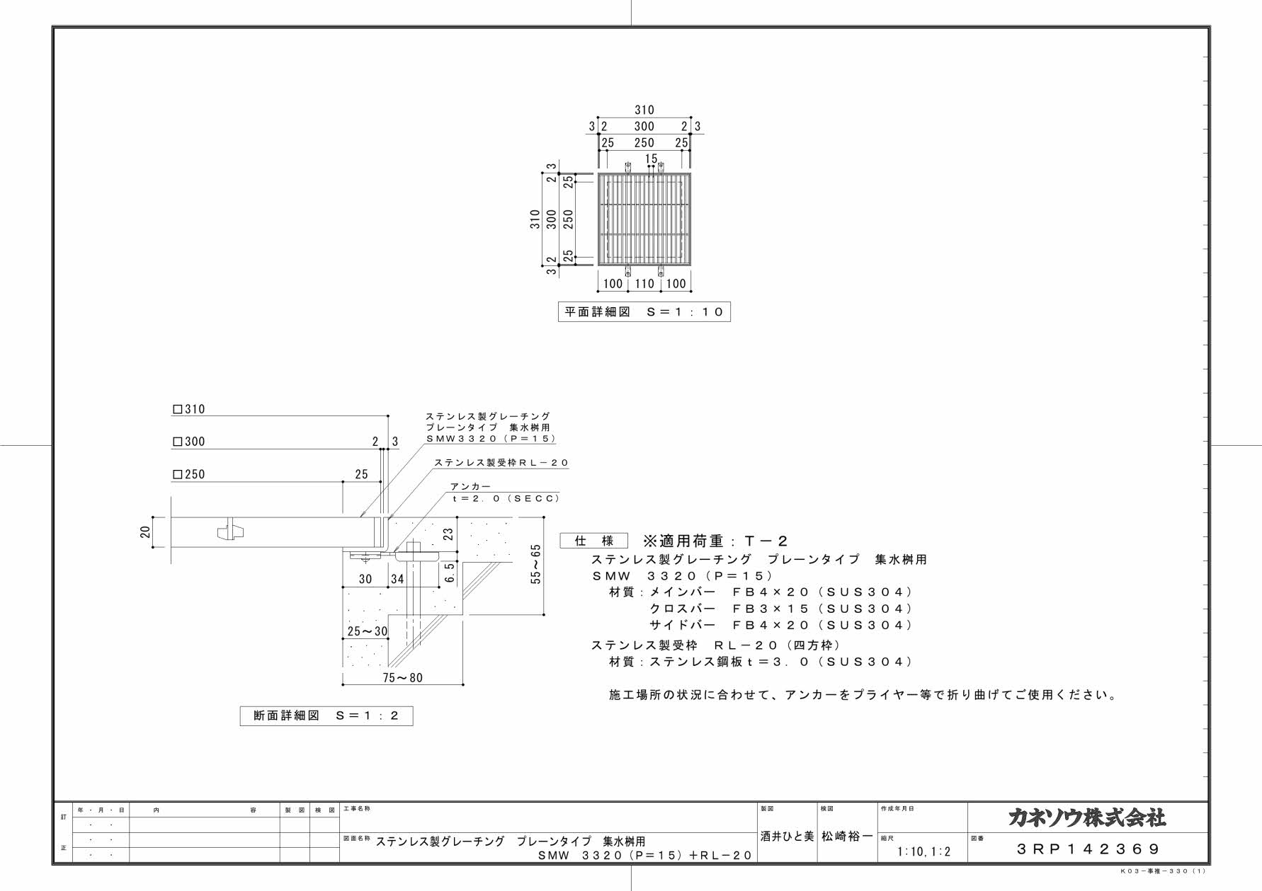 カネソウ SUSグレーチング 落葉助っ人バスケット付プレーンタイプ集水