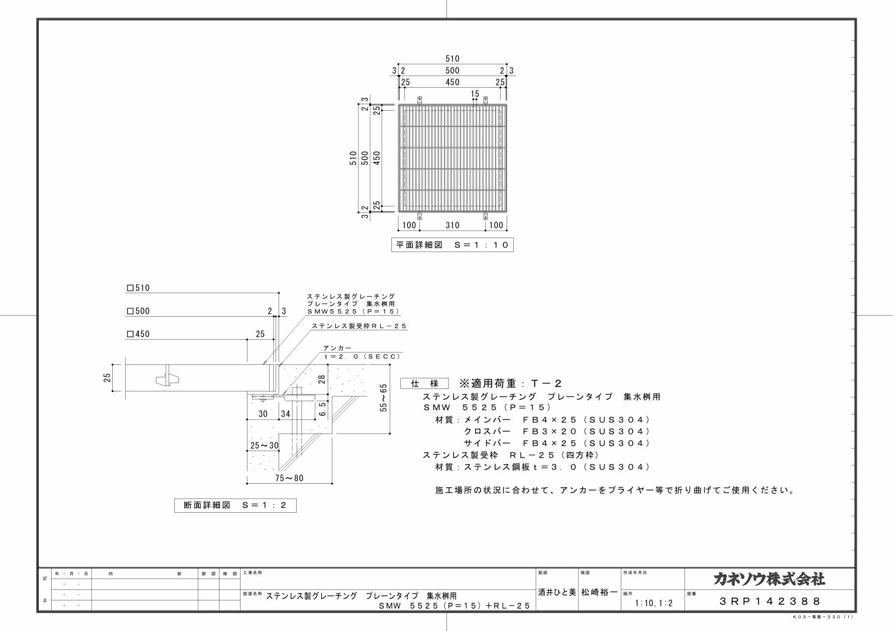 カネソウ SUSグレーチング 落葉助っ人バスケット付プレーンタイプ集水