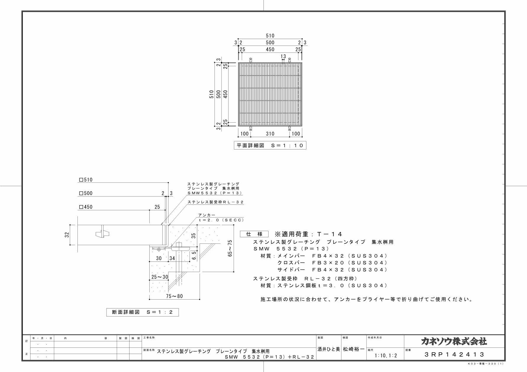 カネソウ SUSグレーチング 落葉助っ人バスケット付プレーンタイプ集水