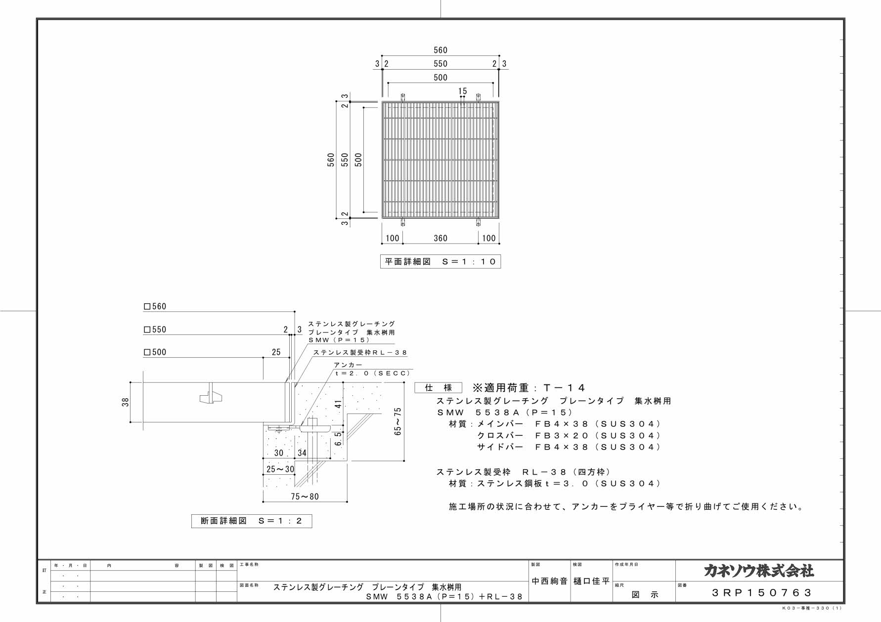 カネソウ SUSグレーチング プレーンタイプ集水桝用 (SMW-5538A-P=15+RL