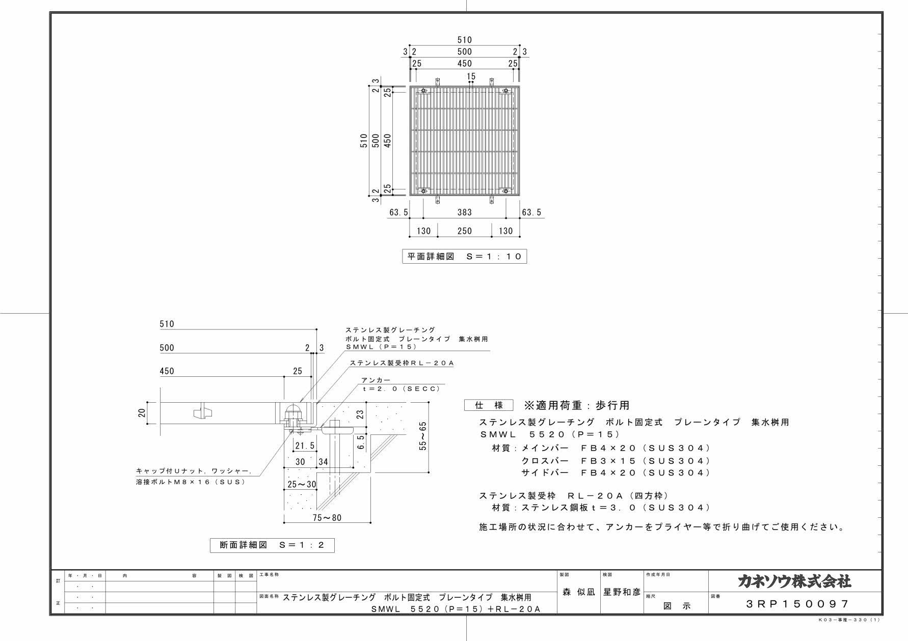 カネソウ SUSグレーチング ボルト固定式プレーンタイプ集水桝用 (SMWL