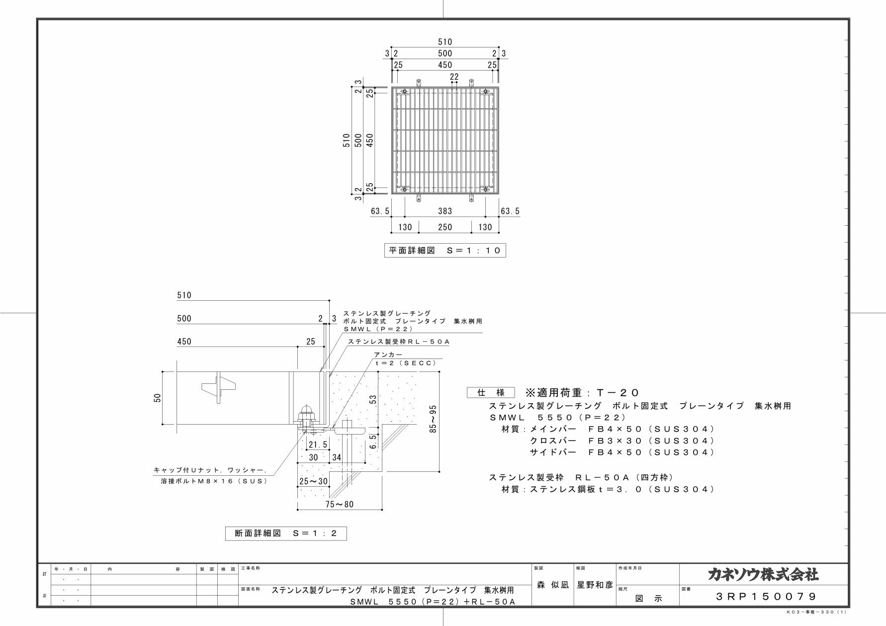 カネソウ SUSグレーチング ボルト固定式プレーンタイプ集水桝用 (SMWL