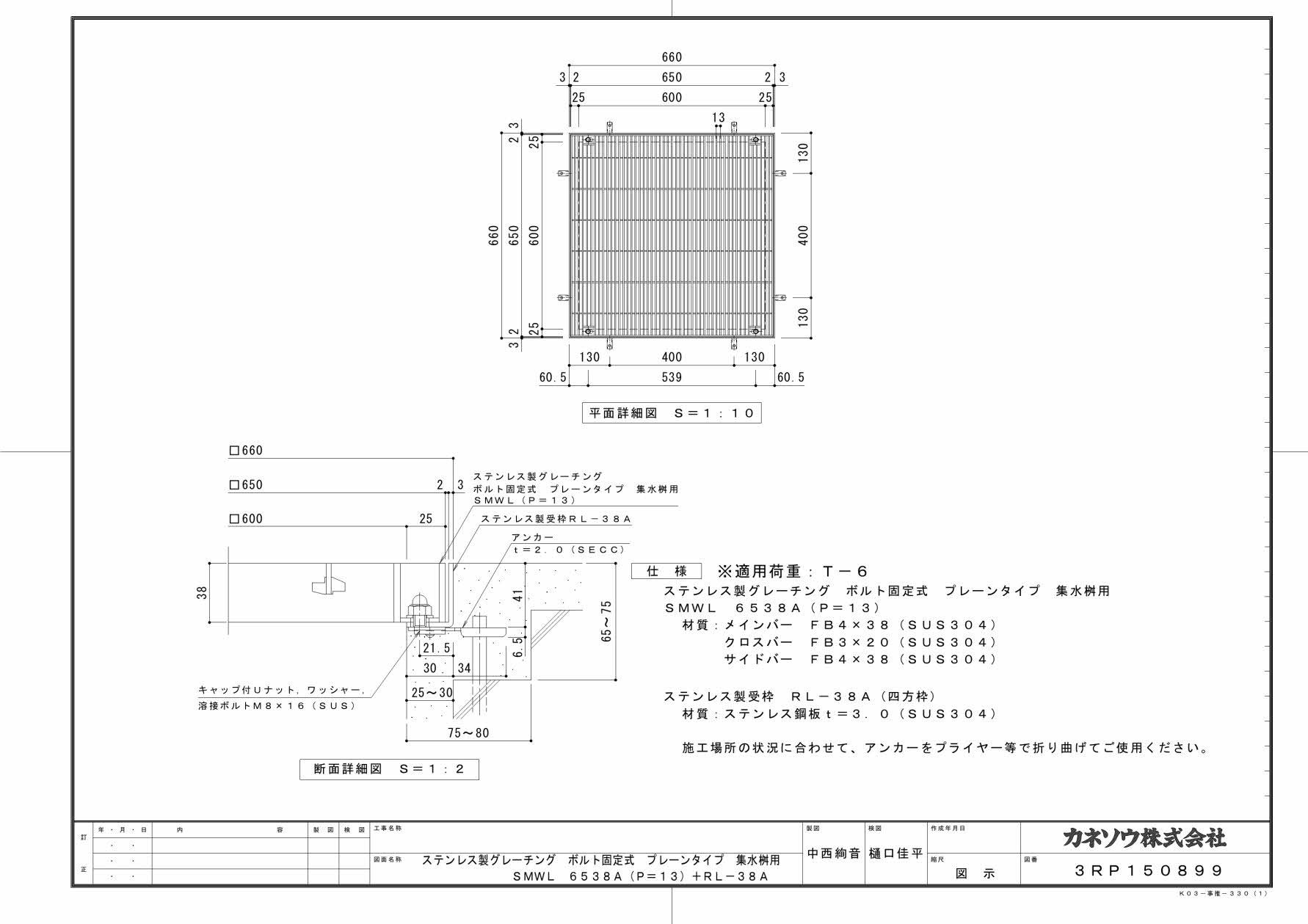 カネソウ SUSグレーチング ボルト固定式プレーンタイプ集水桝用 (SMWL