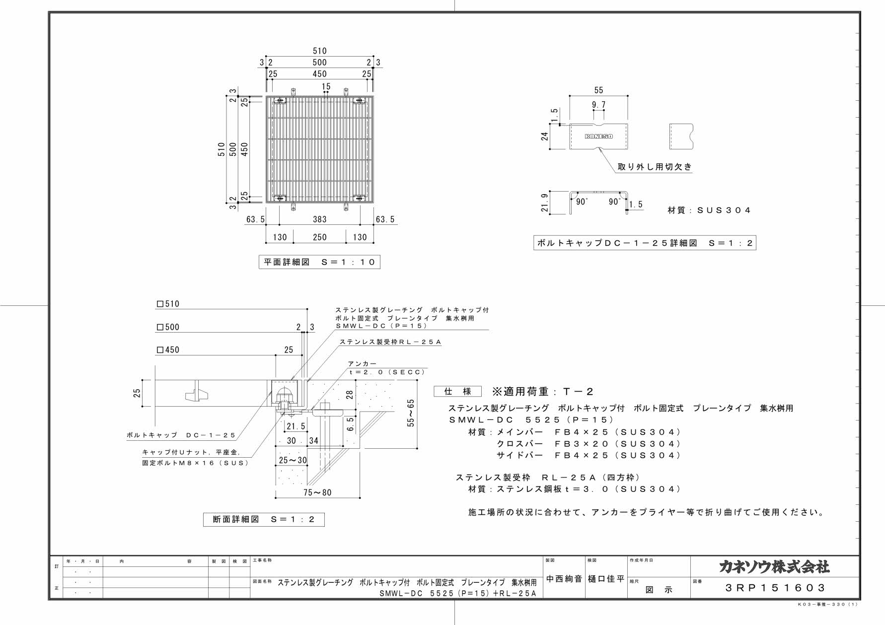 SUSグレーチング 落葉助っ人バスケット付ボルトキャップ付ボルト固定式