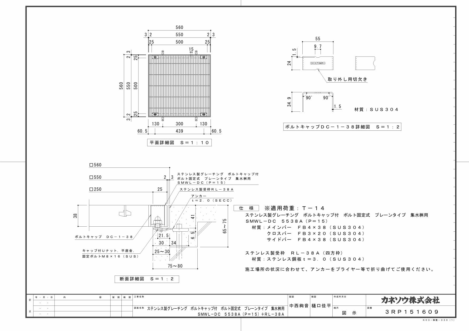 カネソウ SUSグレーチング 落葉助っ人 ボルトキャップ付ボルト固定式