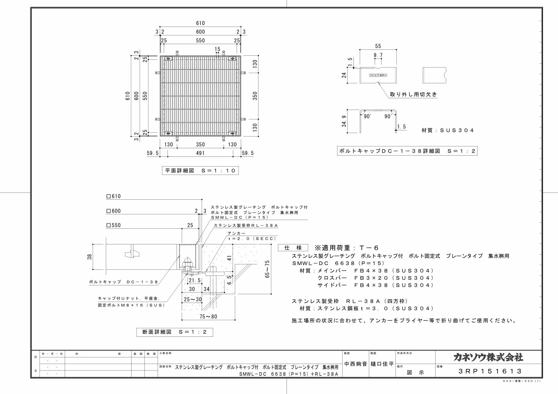 SUSグレーチング 落葉助っ人バスケット付ボルトキャップ付ボルト固定式