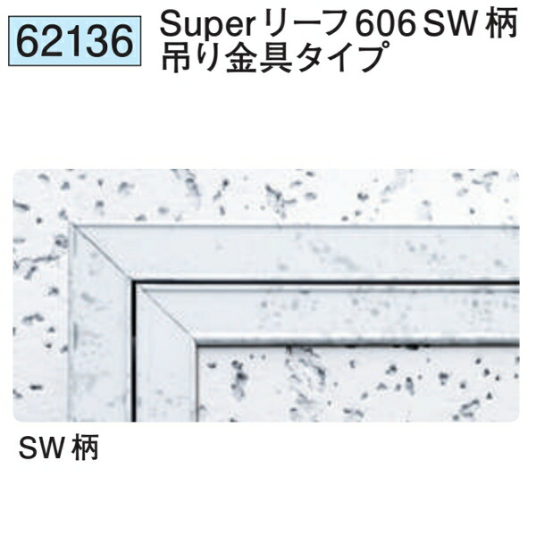 創建 SOKEN 62135 アルミ天井点検口 額縁タイプ Superリーフ454 SW柄