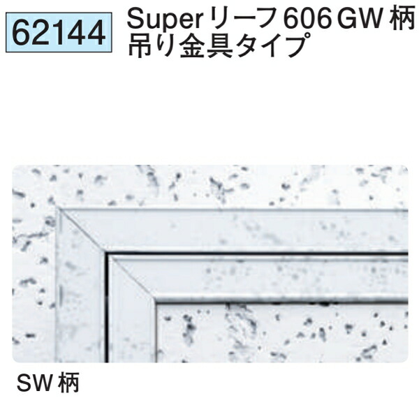 創建 SOKEN 62144 アルミ天井点検口 額縁タイプ Superリーフ606 GW柄