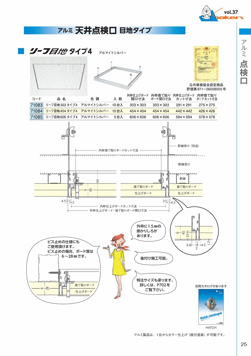 創建 71083 アルミ 天井点検口 リーフ目地303タイプ4 アルマイト