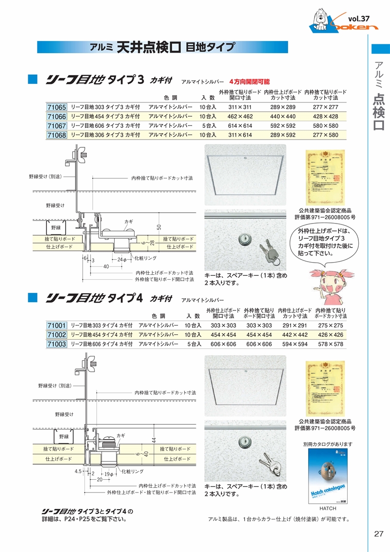 創建 71001 アルミ 天井点検口 リーフ目地303タイプ4 カギ付