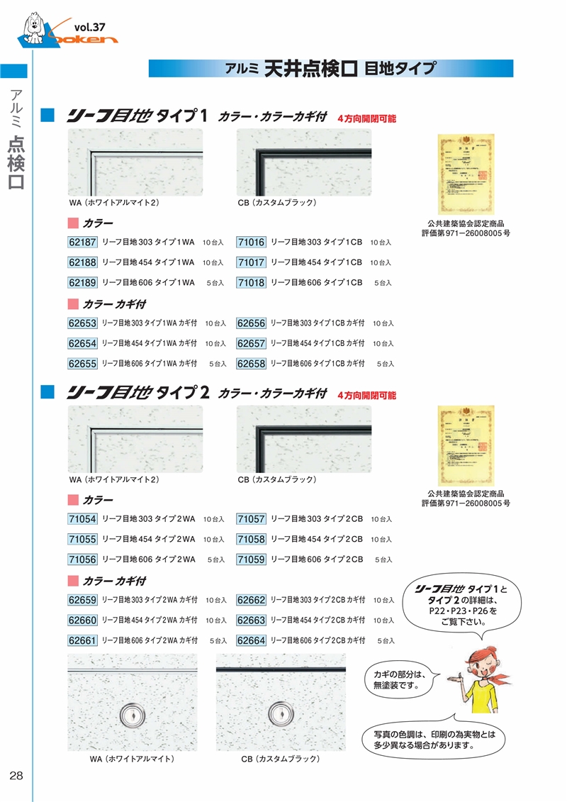 創建 62658 アルミ 天井点検口 リーフ目地606タイプ1CB カギ付