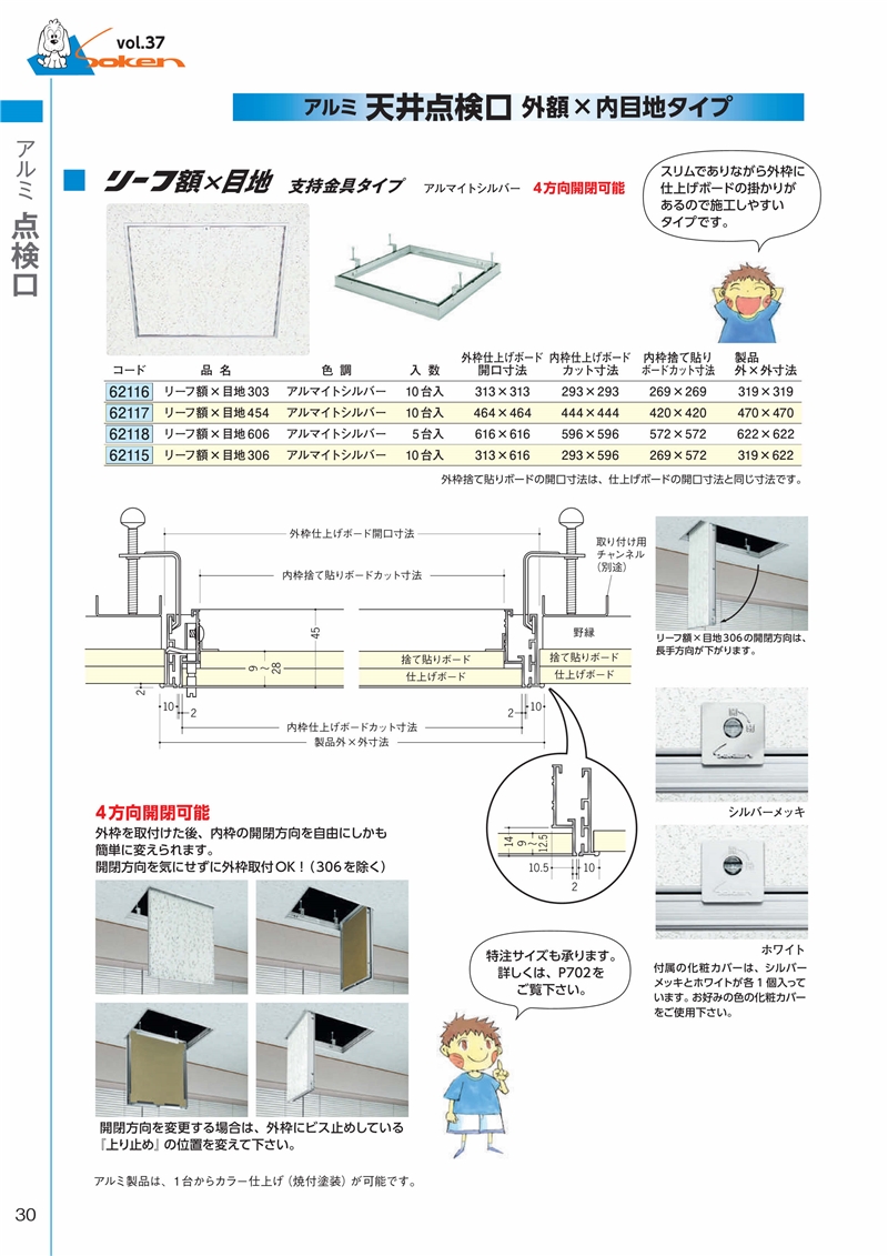 創建 62117 アルミ 天井点検口 リーフ額×目地454 アルマイトシルバー