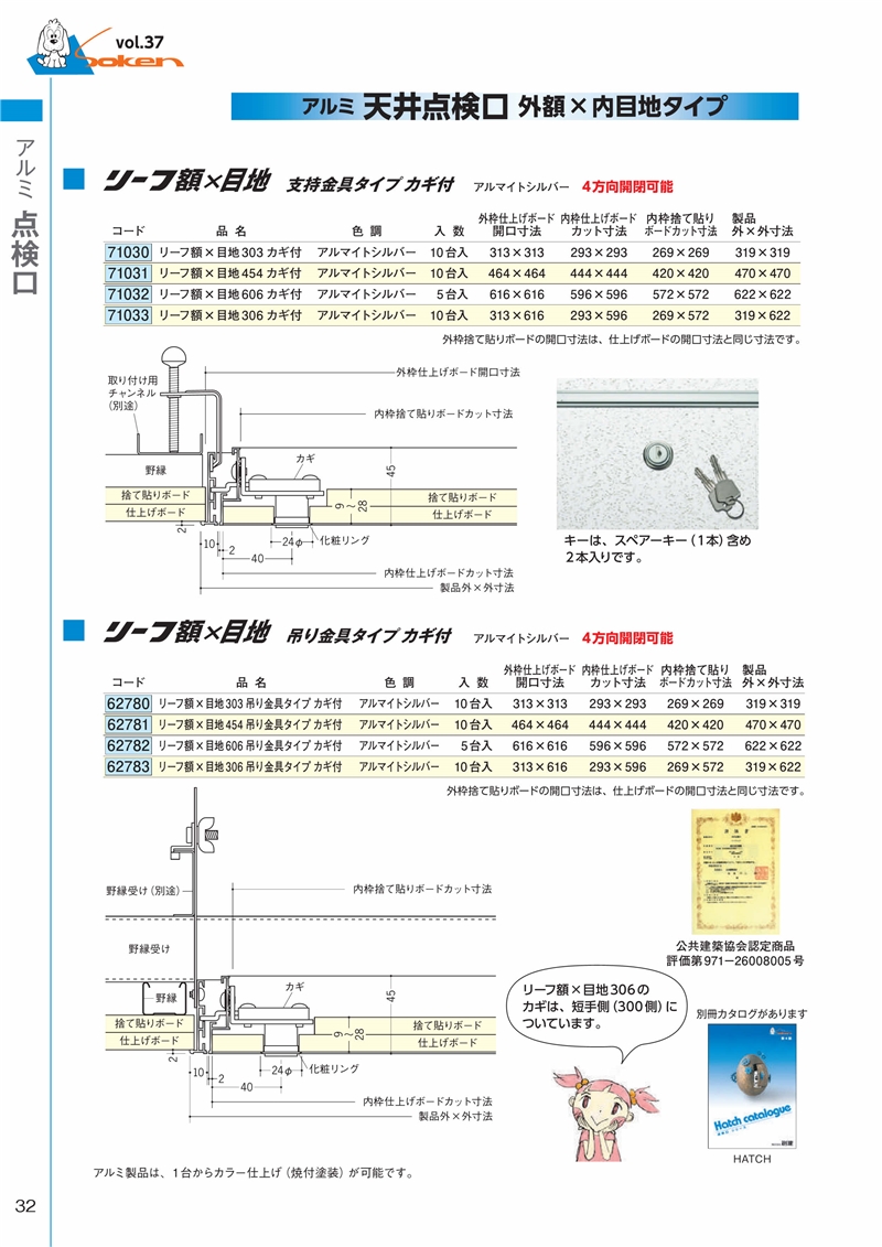 創建 62783 アルミ 天井点検口 リーフ額×目地306 吊り金具タイプ カギ