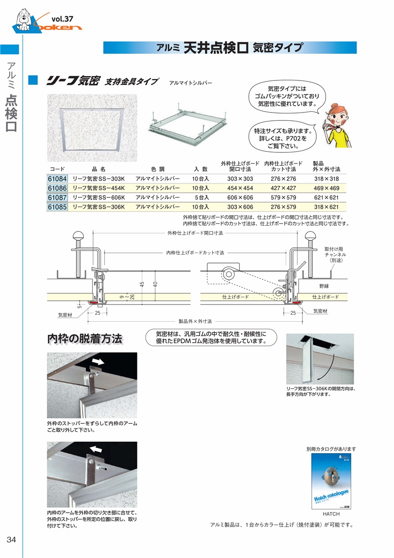 創建 61086 アルミ 天井点検口 リーフ気密SS-454K アルマイトシルバー