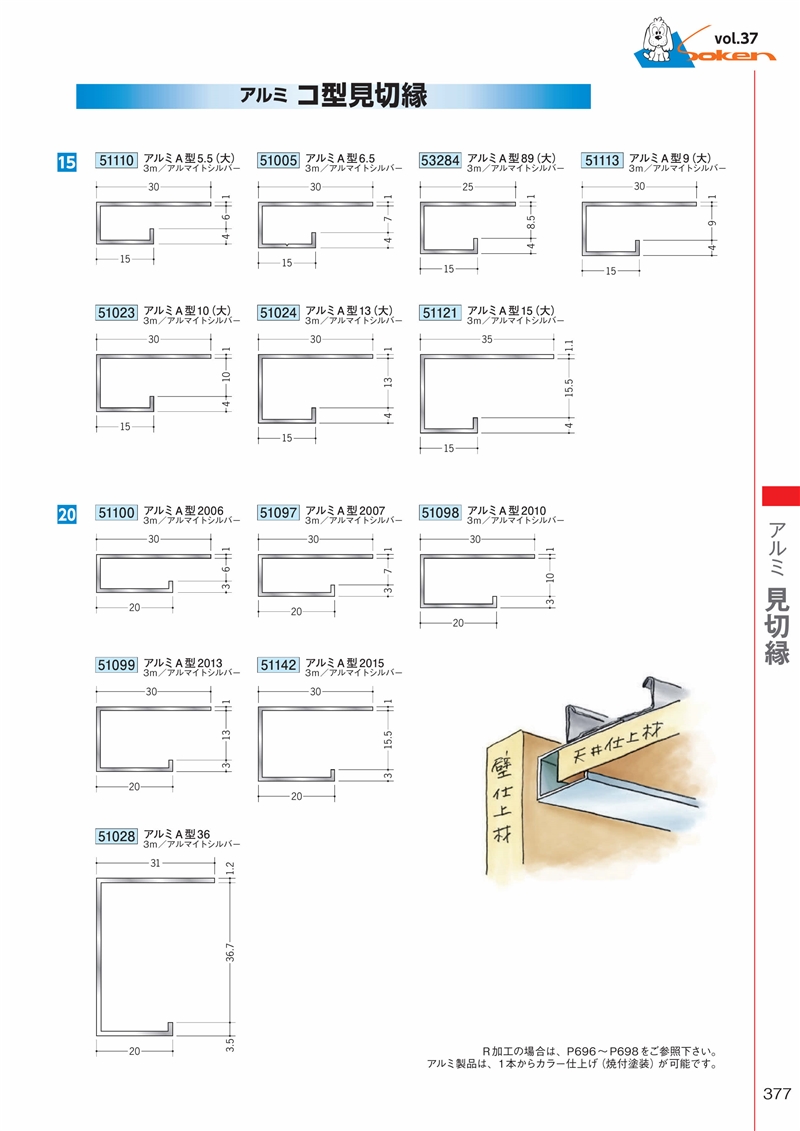 創建 29161-3m アルミアクリルペイント コ型見切り縁 A型12 岩綿板用
