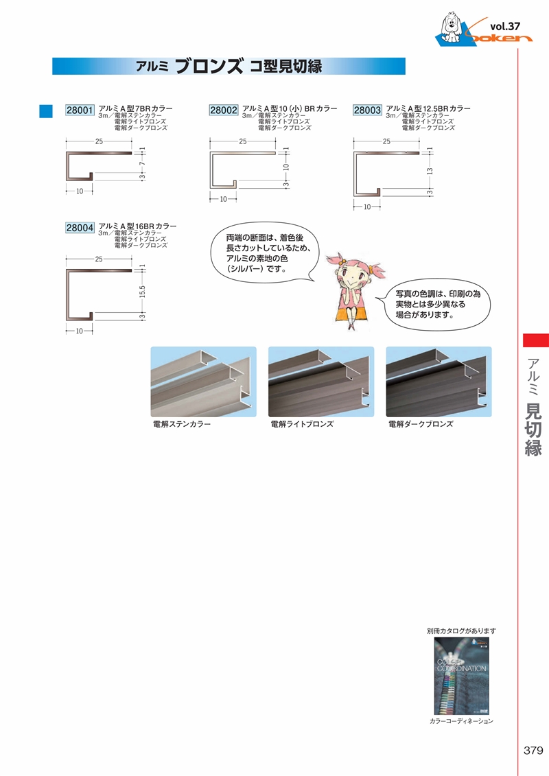 創建 52293-3m アルミ コ型見切縁 STA-12 長さ3m アルマイトシルバー