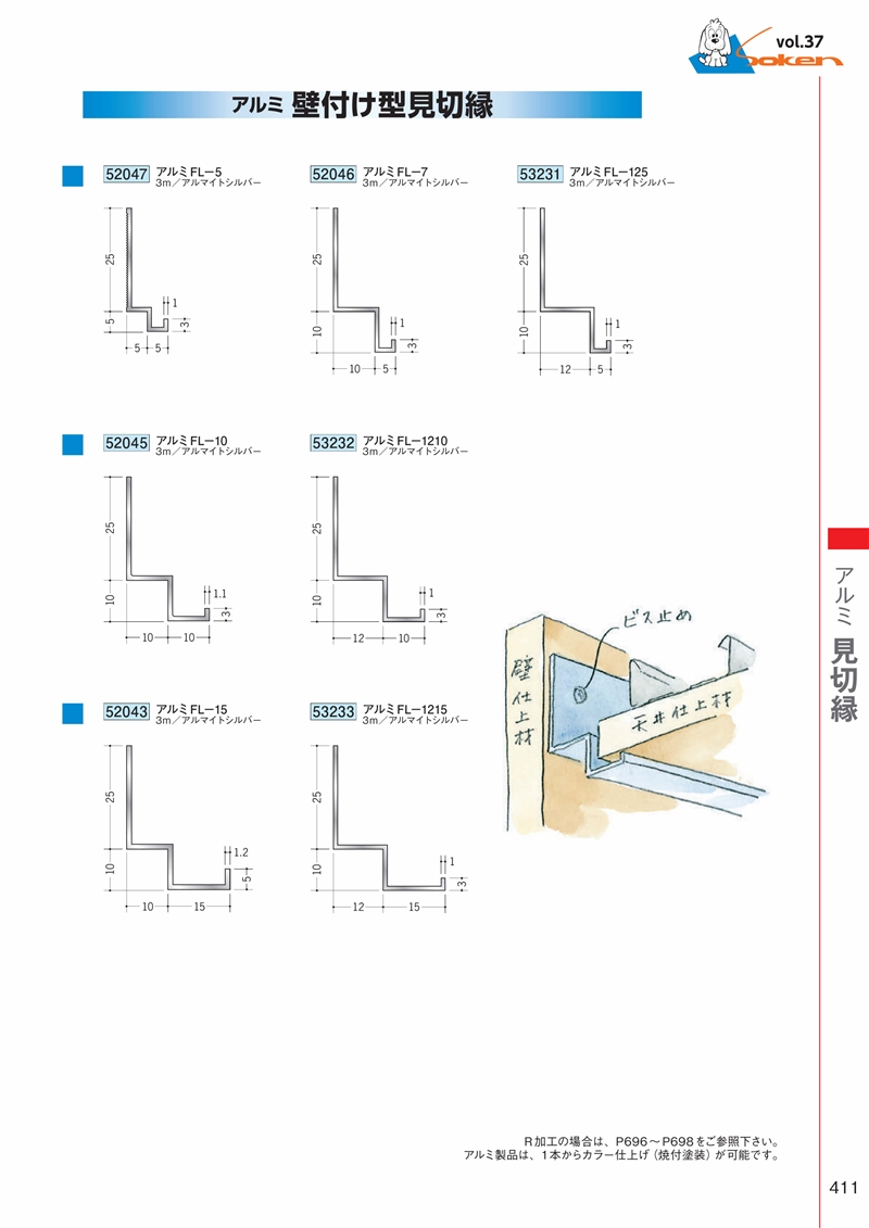 創建 52079-3m アルミ下がり壁用見切縁 アルミD型11 長さ3m アルマイト