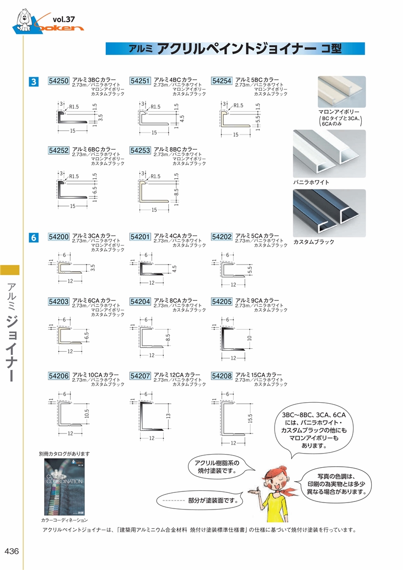 創建 54237-2.73m アルミアクリルペイントジョイナー コ型 アルミ12.5