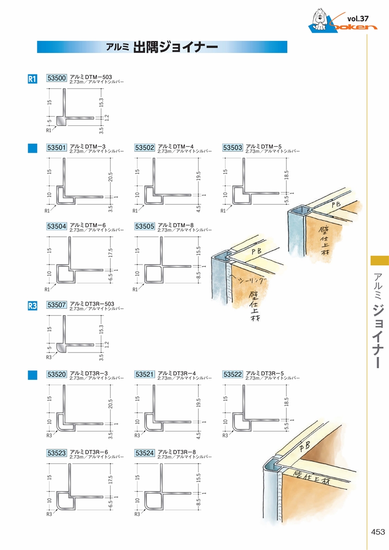 創建 50023-2.73m アルミ出隅ジョイナー アルミイカ出隅9.5 長さ：2.73
