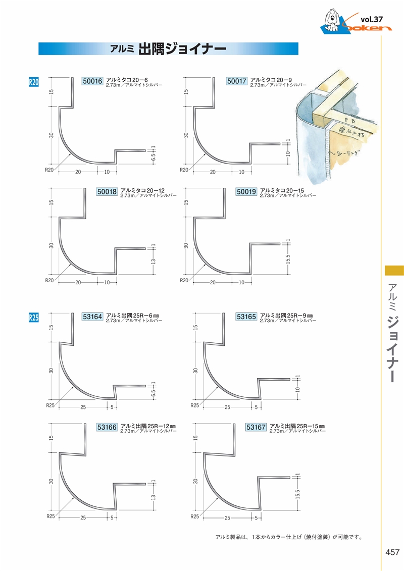 創建 53190-2.73m アルミ出隅ジョイナー アルミ出隅50R-12mm 長さ