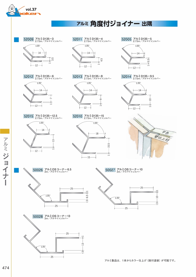 創建 52066-2.73m アルミ入隅ジョイナー アルミB135-15.5 長さ2.73m