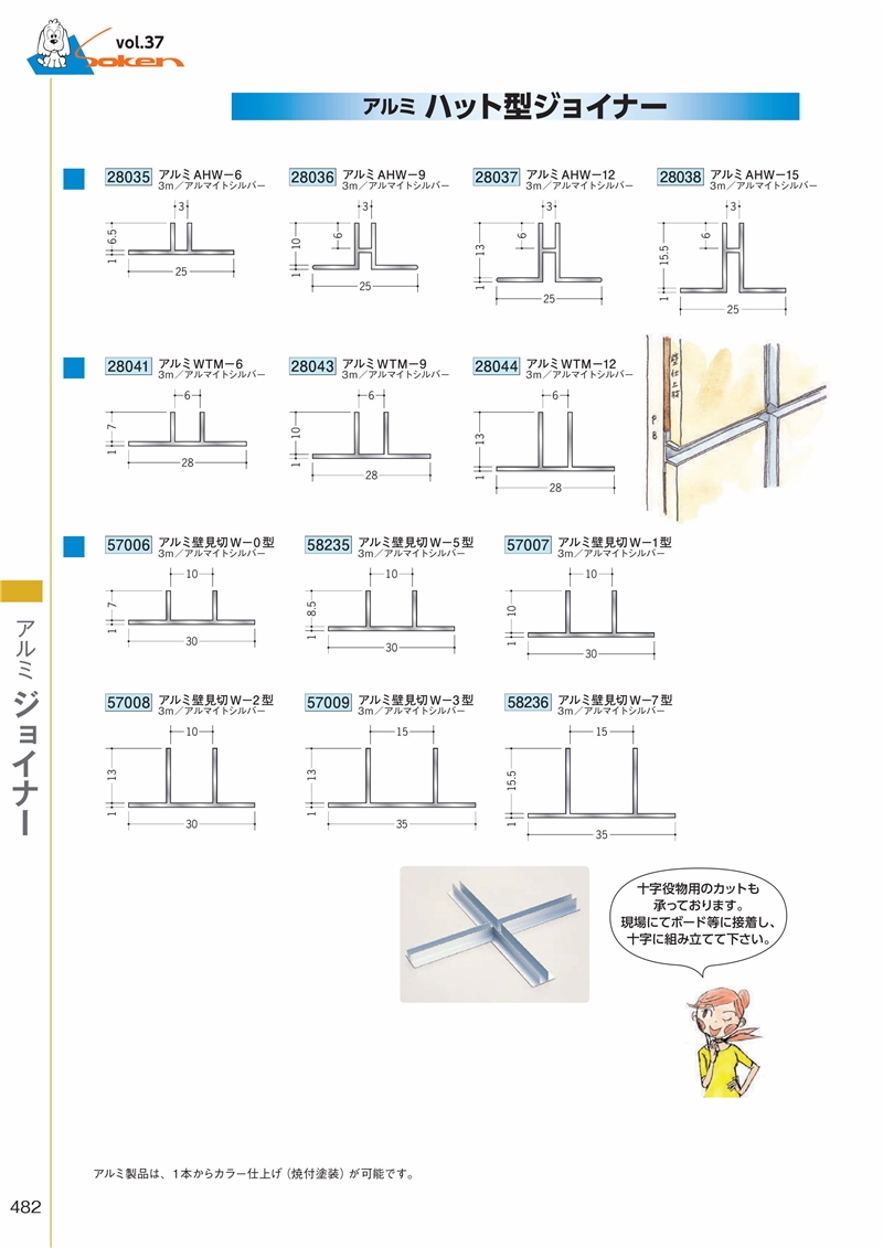 創建 54154-2.73m アルミT型ジョイナー アルミHAT-512 長さ2.73m