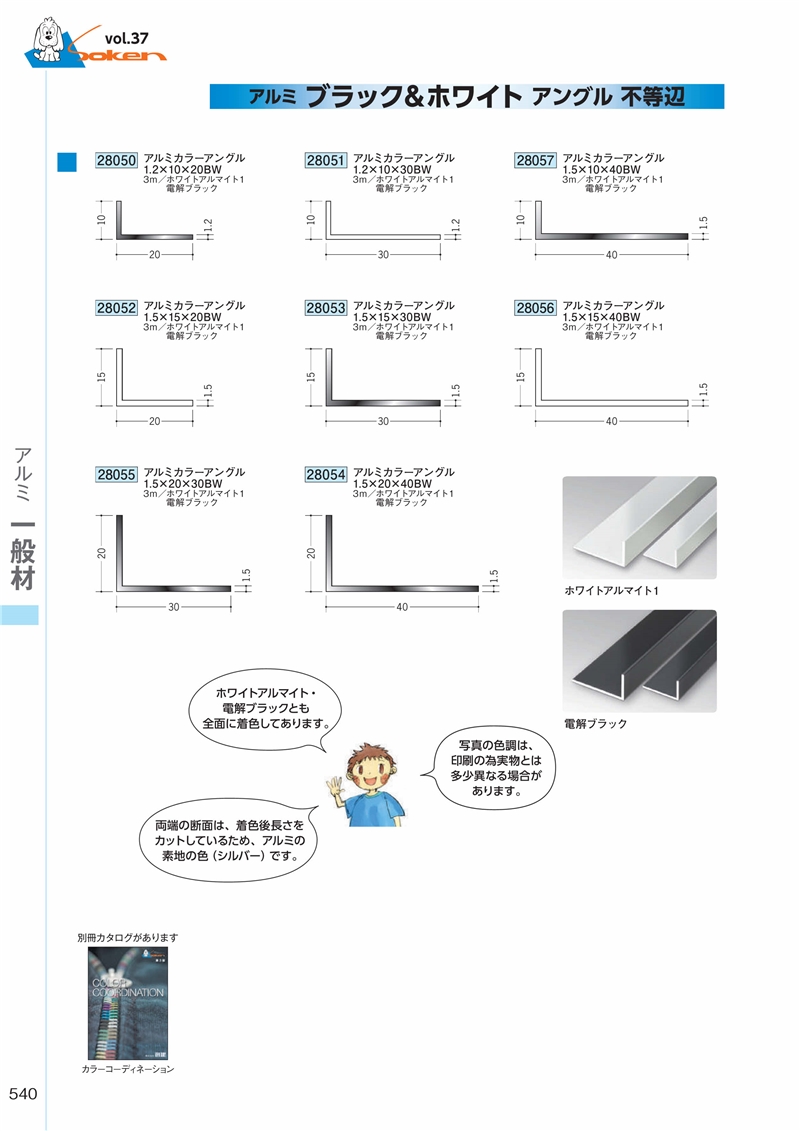 ハナジイ■アルミ製スピーカー取り付け用パネル 3ｍｍ厚 3枚分です。 創建 29104-3m アルミカラーアングル1.5×15×30BR 長さ：3m 色：3