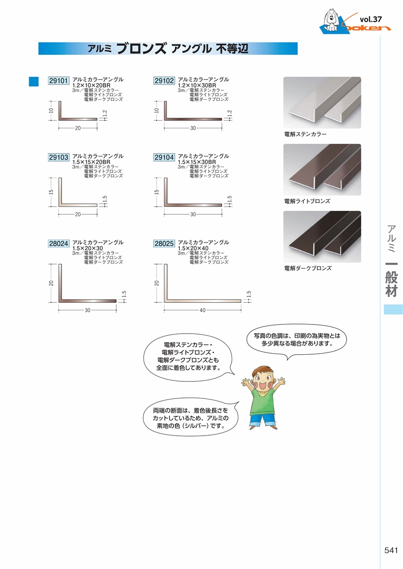 創建 56283-2m アルミ平角3×12 長さ2m アルマイトシルバー 個数1個