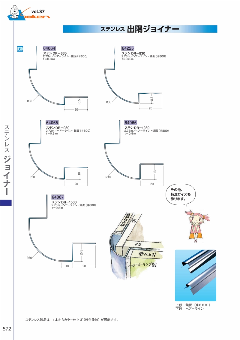 創建 SOKEN 64084 ステンレス 出 隅ジョイナー ステンDM-1520 長さ