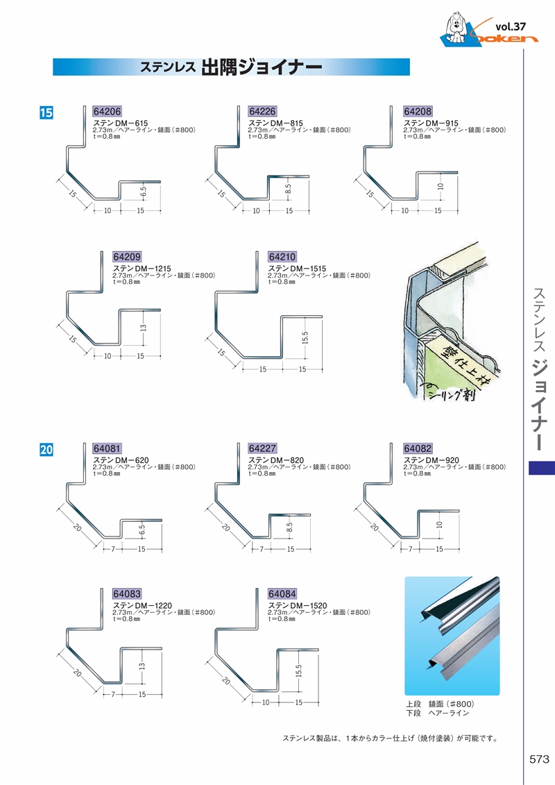 創建 SOKEN 64229 ステンレス 出 隅ジョイナー ステンDM-830 長さ