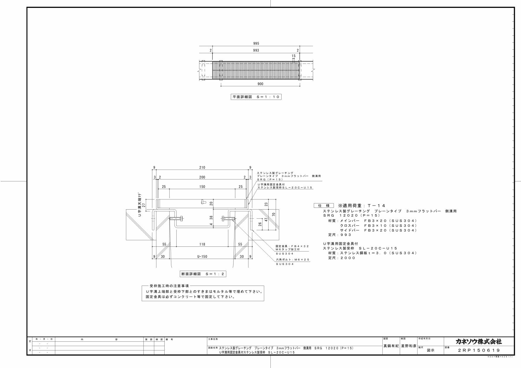 カネソウ SUSグレーチング U字溝用プレーンタイプ3mmフラットバー (SRG