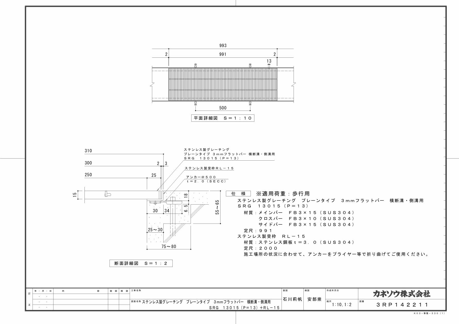 カネソウ SUSグレーチング プレーンタイプ3mmフラットバー横断溝・側溝用 (SRG-13015-P=13枠付+RL-15)すきま10mm 寸法： 300×993×15 : kane-srg13015rl13s : 佐勘金物店ヤフー店 - 通販 - Yahoo!ショッピング