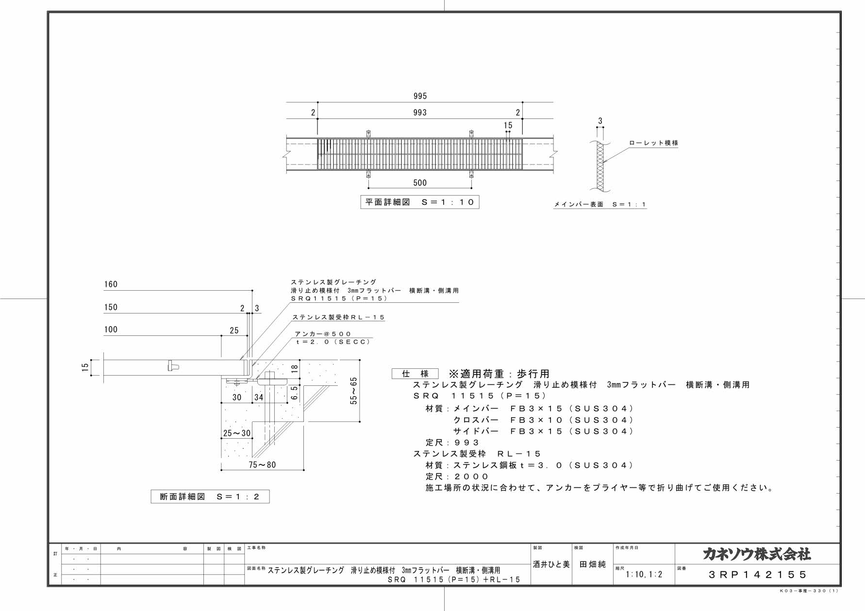 カネソウ SUSグレーチング 滑り止め模様付3mmフラットバー横断溝・側溝用 (SRQ-11515-P=15 -RL本体のみ)すきま12mm  寸法：150×993×15 : kane-srq11515rl15 : 佐勘金物店ヤフー店 - 通販 - Yahoo!ショッピング