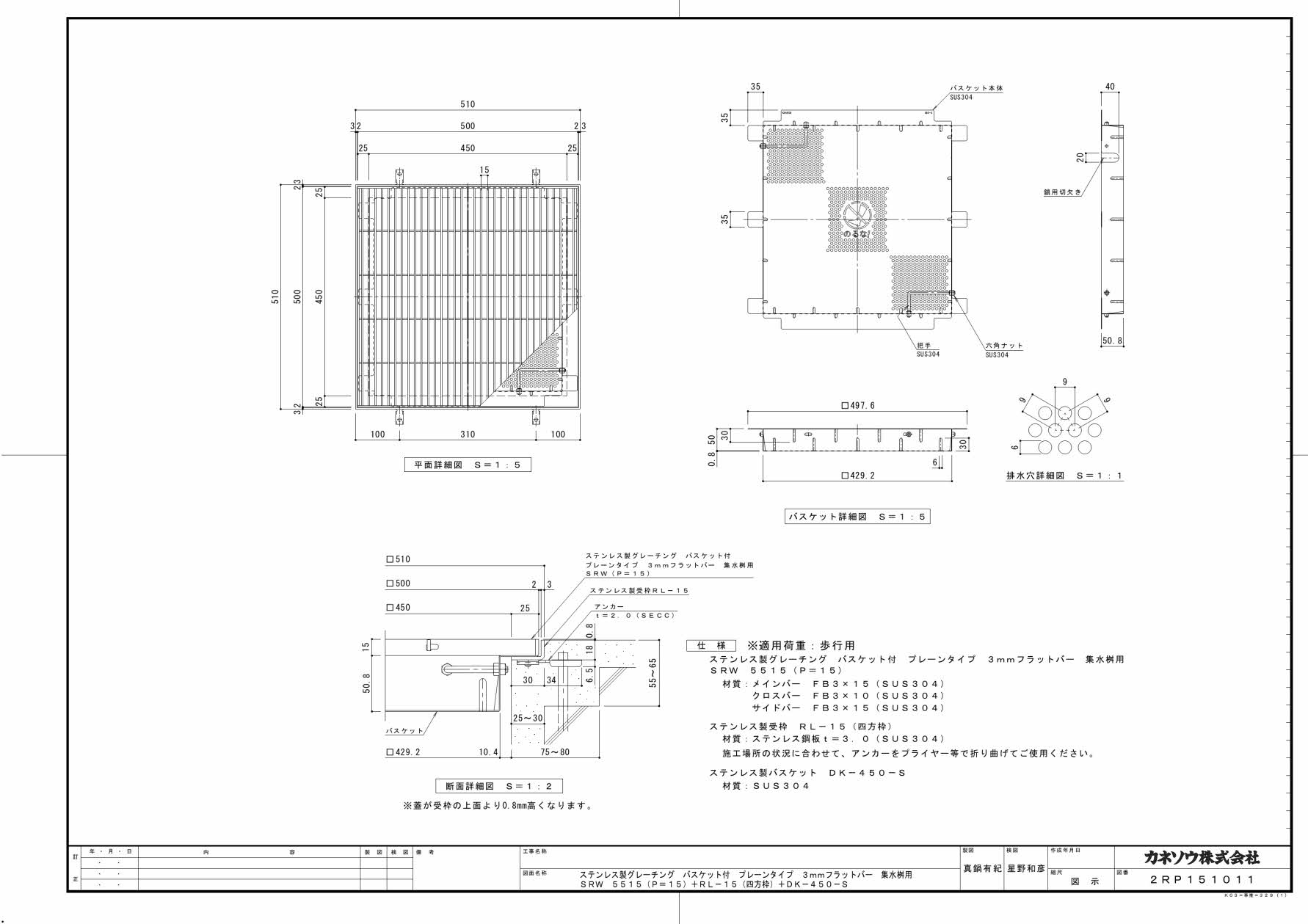 カネソウ SUSグレーチング 落葉助っ人バスケット付プレーンタイプ3mm