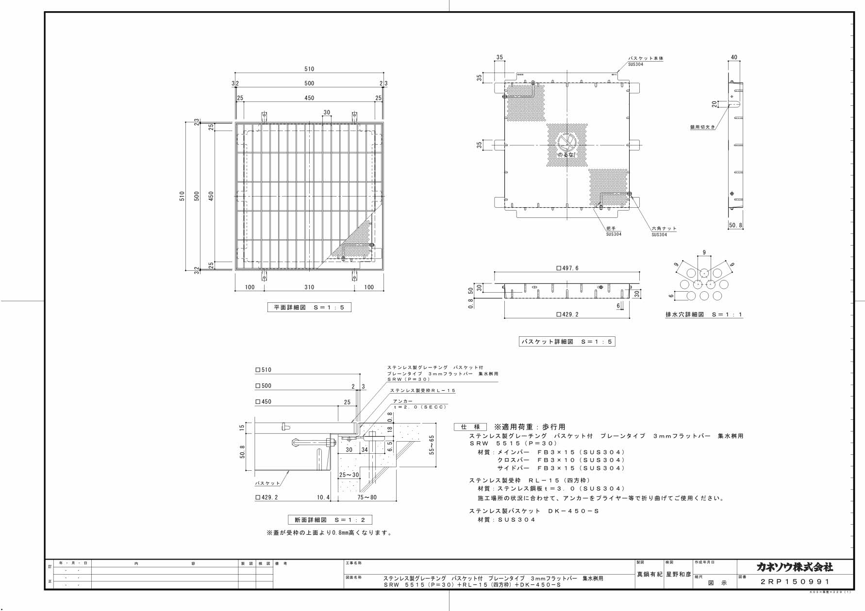 カネソウ SUSグレーチング 落葉助っ人バスケット付プレーンタイプ3mm