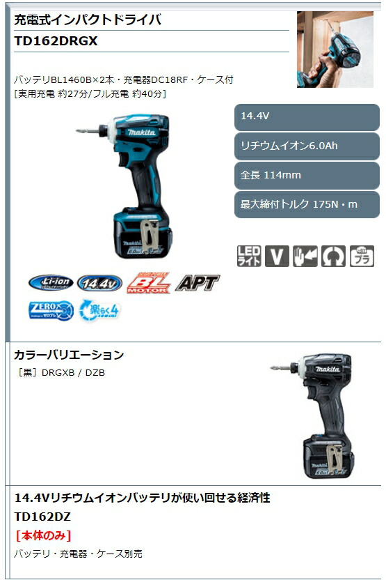マキタ マキタ(makita) TD162DZB 黒 14.4V 充電式インパクト マキタ マキタ(makita) TD162DZB 黒 14.4V 充電式インパクト