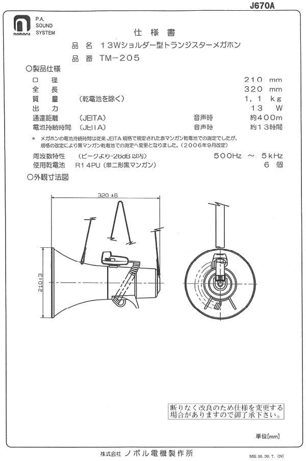 送料無料】【肩掛け型】ノボル電機 TM-205 ショルダー型メガホン 音声