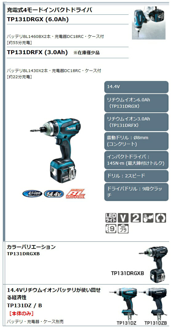 マキタ(makita) TP131DRGX 青 14.4V 充電式インパクトドライバ BL1460B