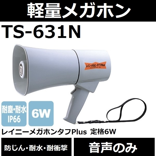 送料無料】【防じん・耐水・耐衝撃】ノボル電機 TS-634N 軽量小型