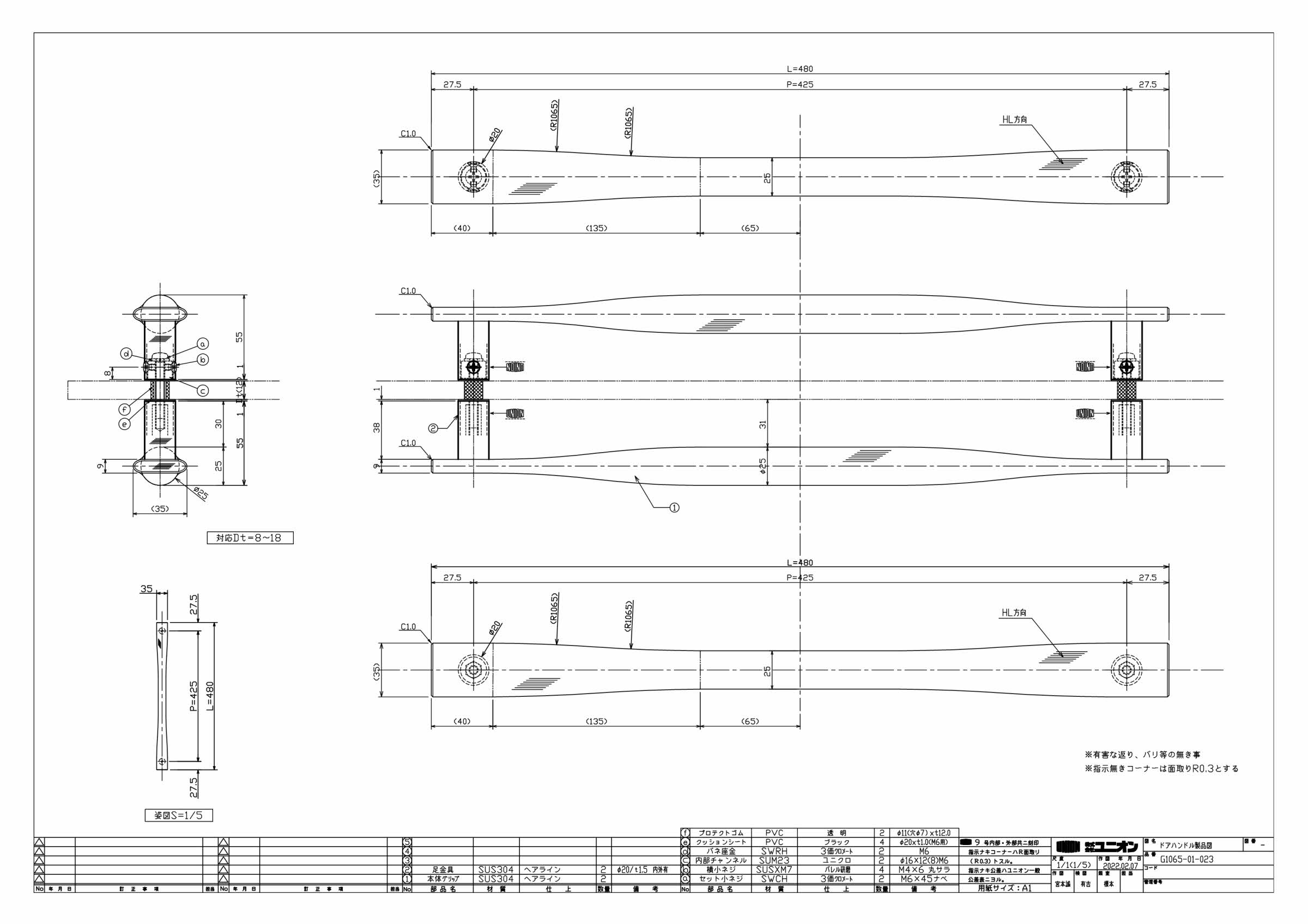 ユニオンドアハンドル 押し棒タイプ 品番：G1065-01-023 (直送品、扉厚