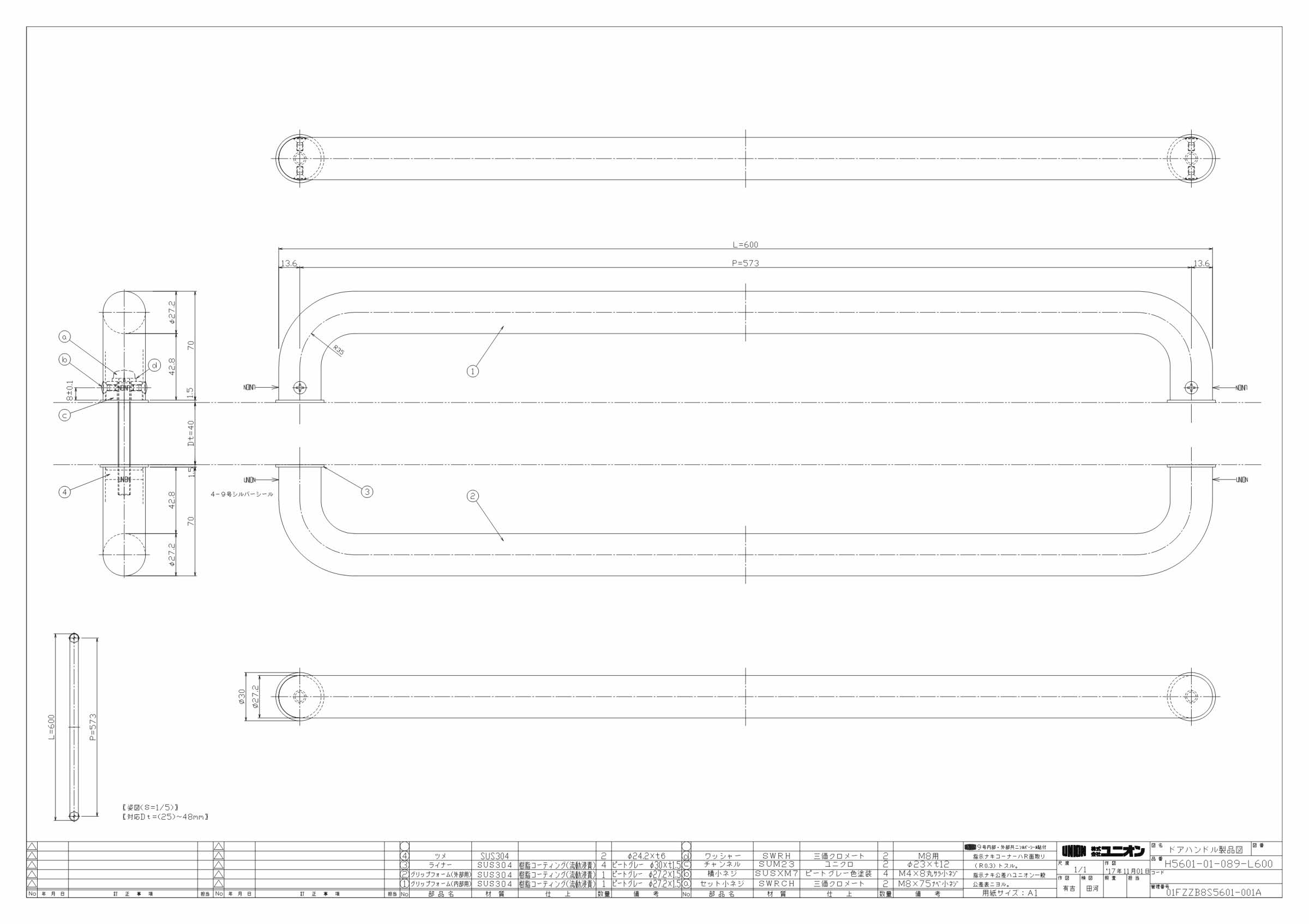 ユニオンドアハンドル ケアハンドルタイプ 品番：H5601-01-089-L600