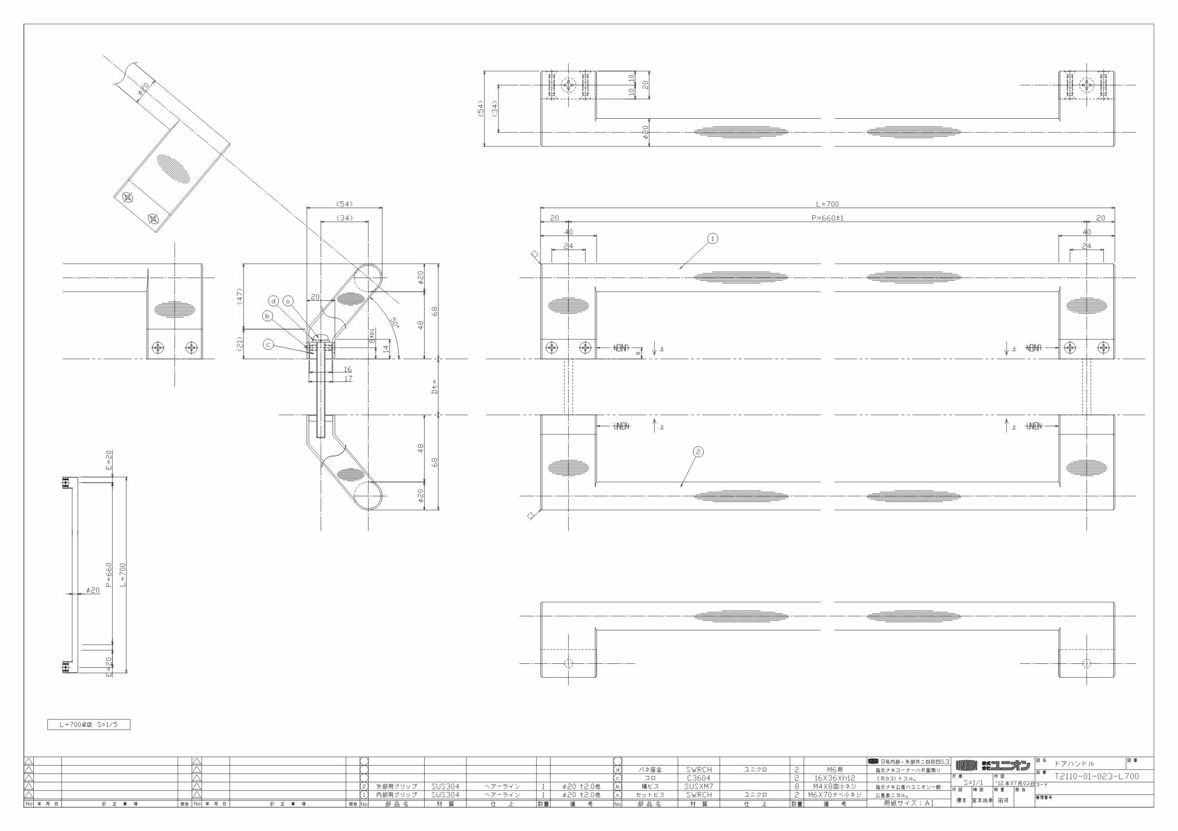 ユニオンドアハンドル 押し棒タイプ 品番：T2110-01-023-L700 (直送品