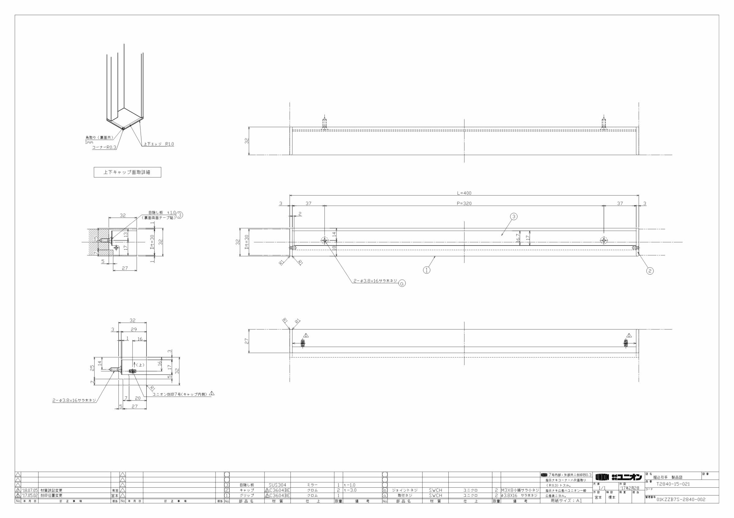 ユニオンドアハンドル 掘込タイプ 品番：T2840-15-021 (直送品、扉厚