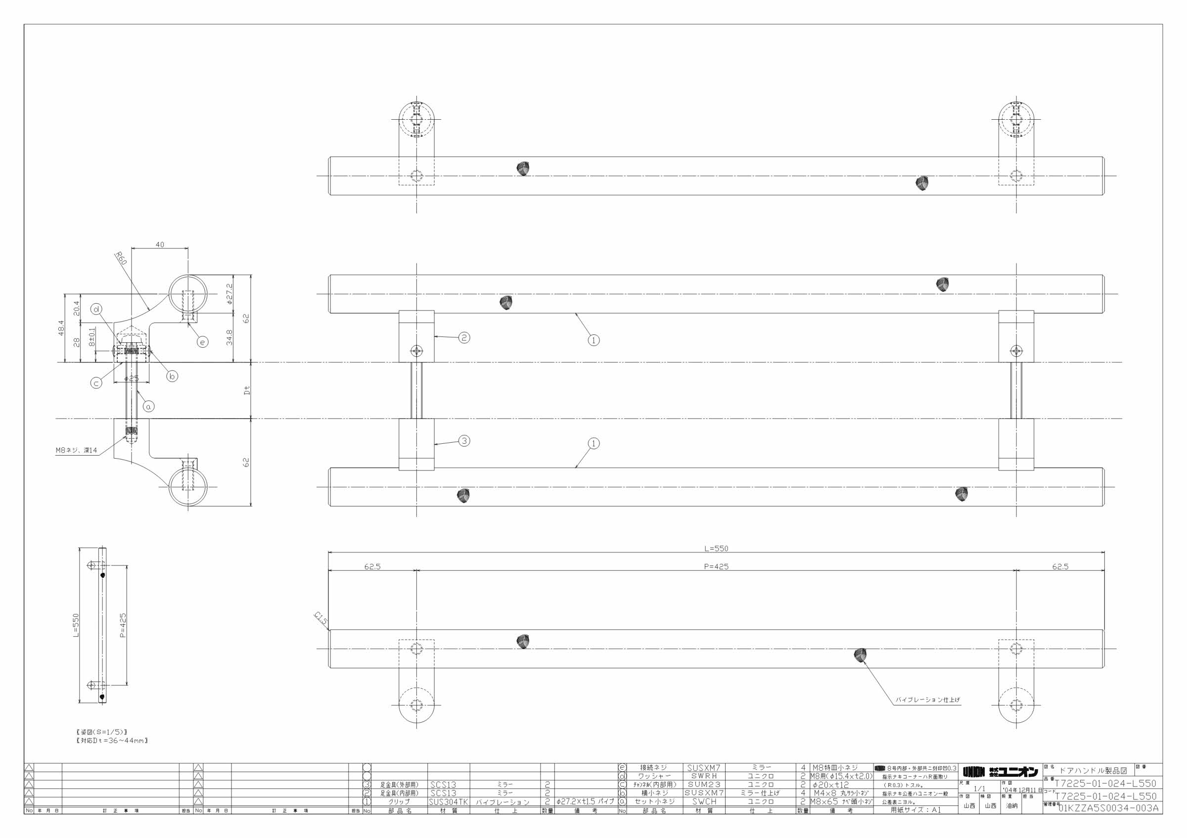 ユニオンドアハンドル 押し棒タイプ 品番：T7225-01-024-L550 (直送品